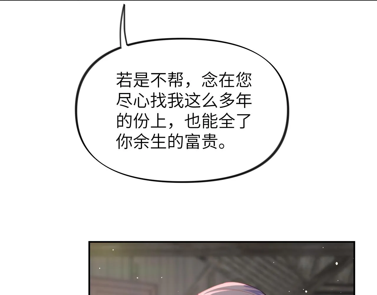 第118话 虞妙琪的算计 第51页