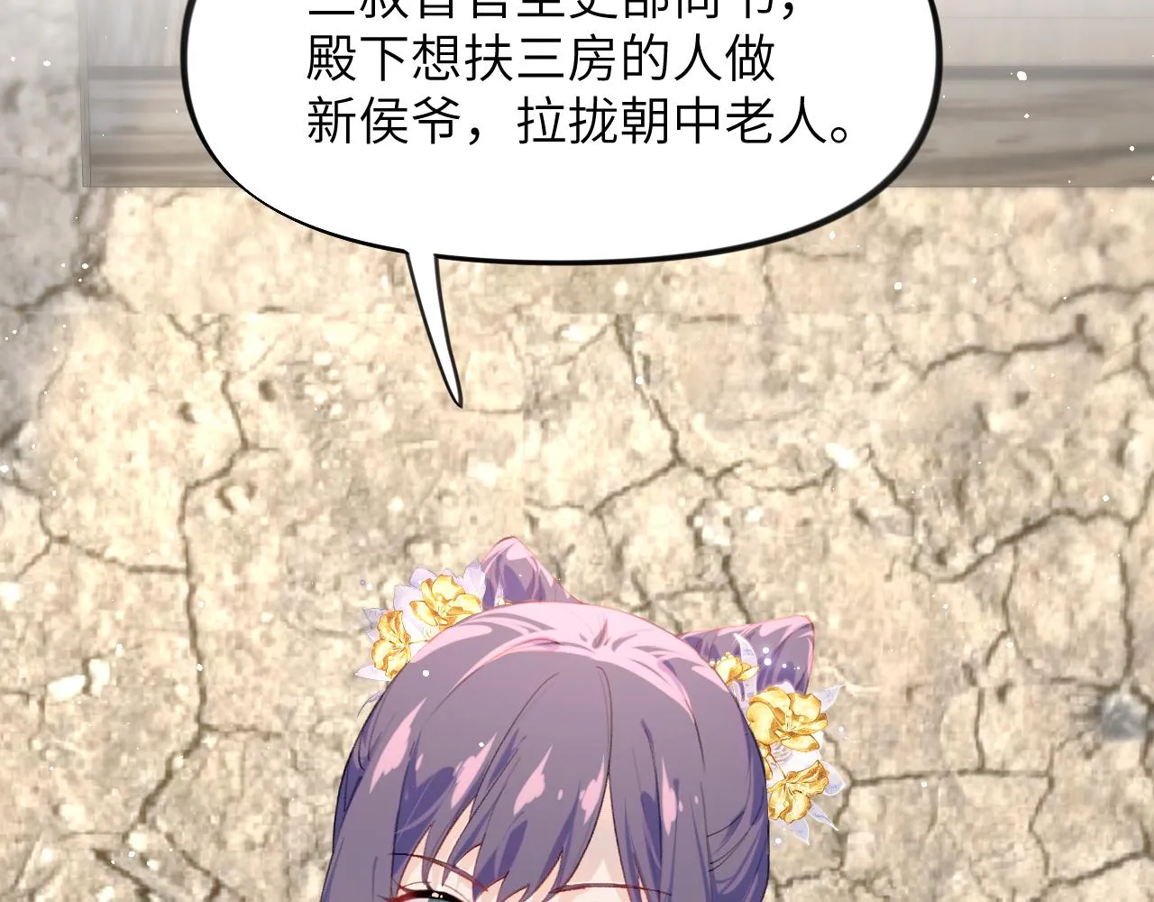 第118话 虞妙琪的算计 第54页