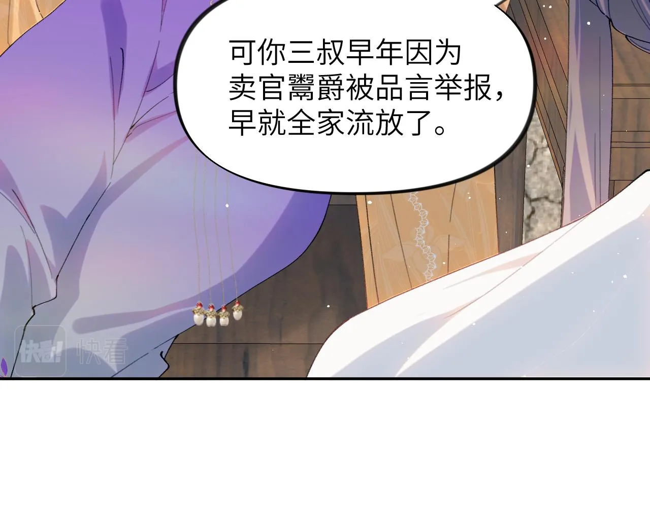 第118话 虞妙琪的算计 第56页
