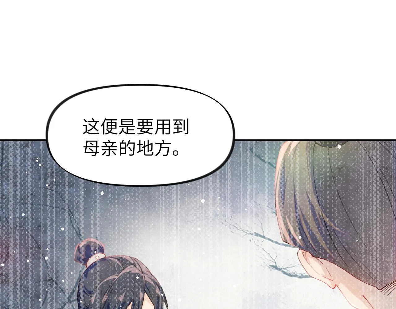 第118话 虞妙琪的算计 第57页