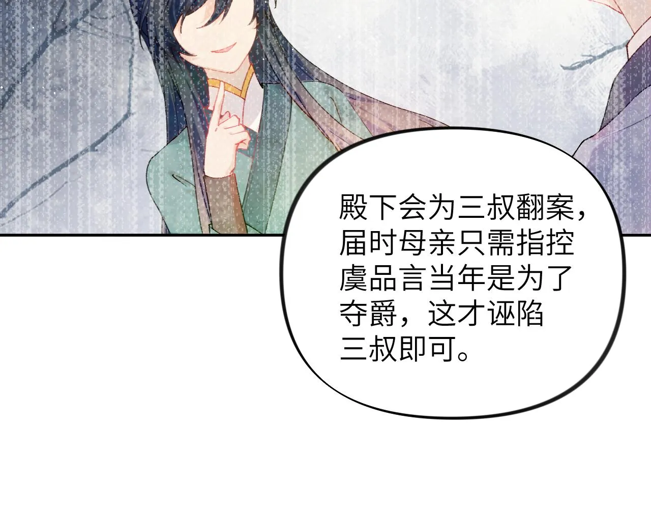 第118话 虞妙琪的算计 第58页