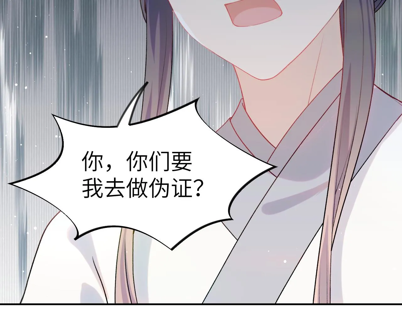 第118话 虞妙琪的算计 第60页
