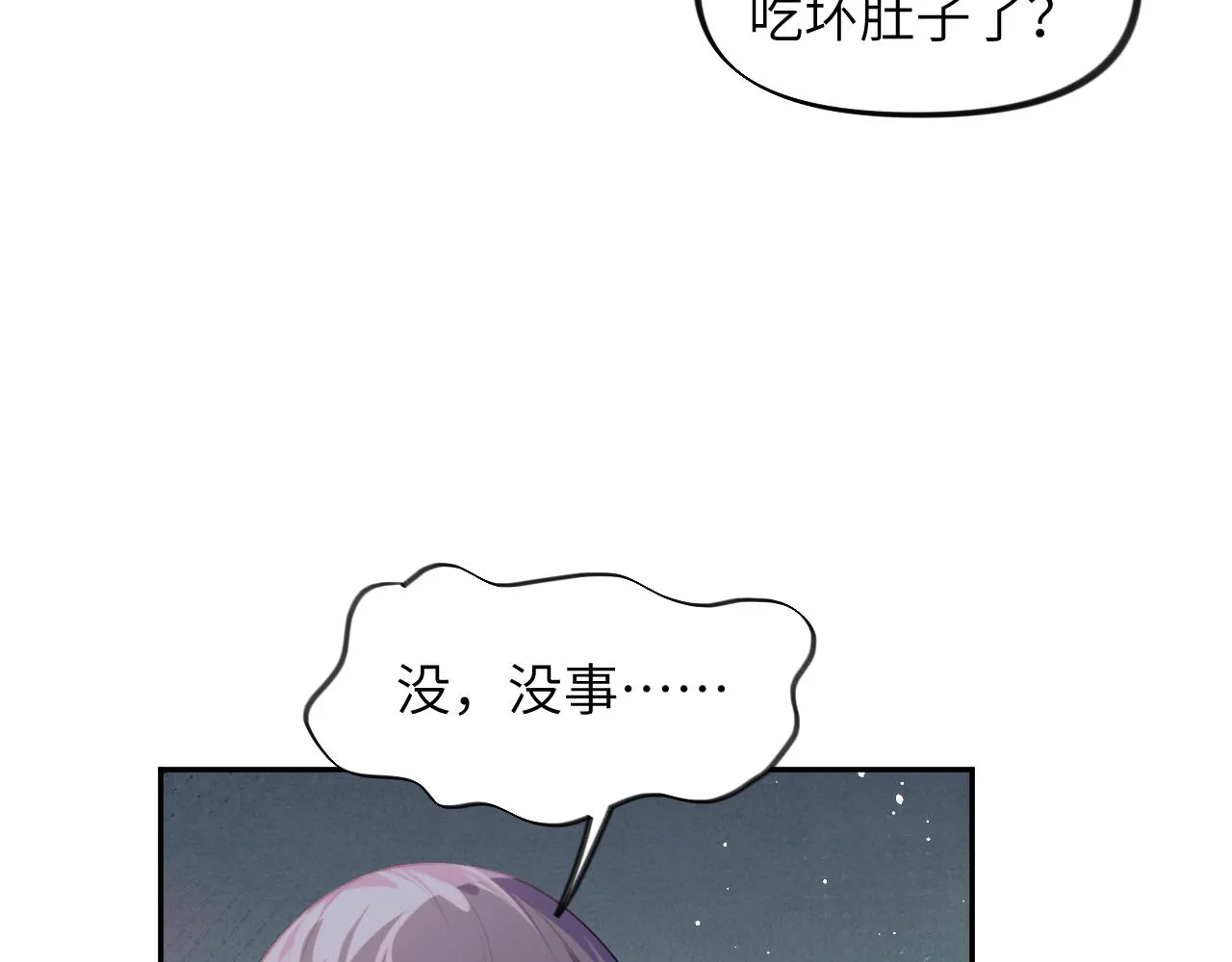 第118话 虞妙琪的算计 第66页