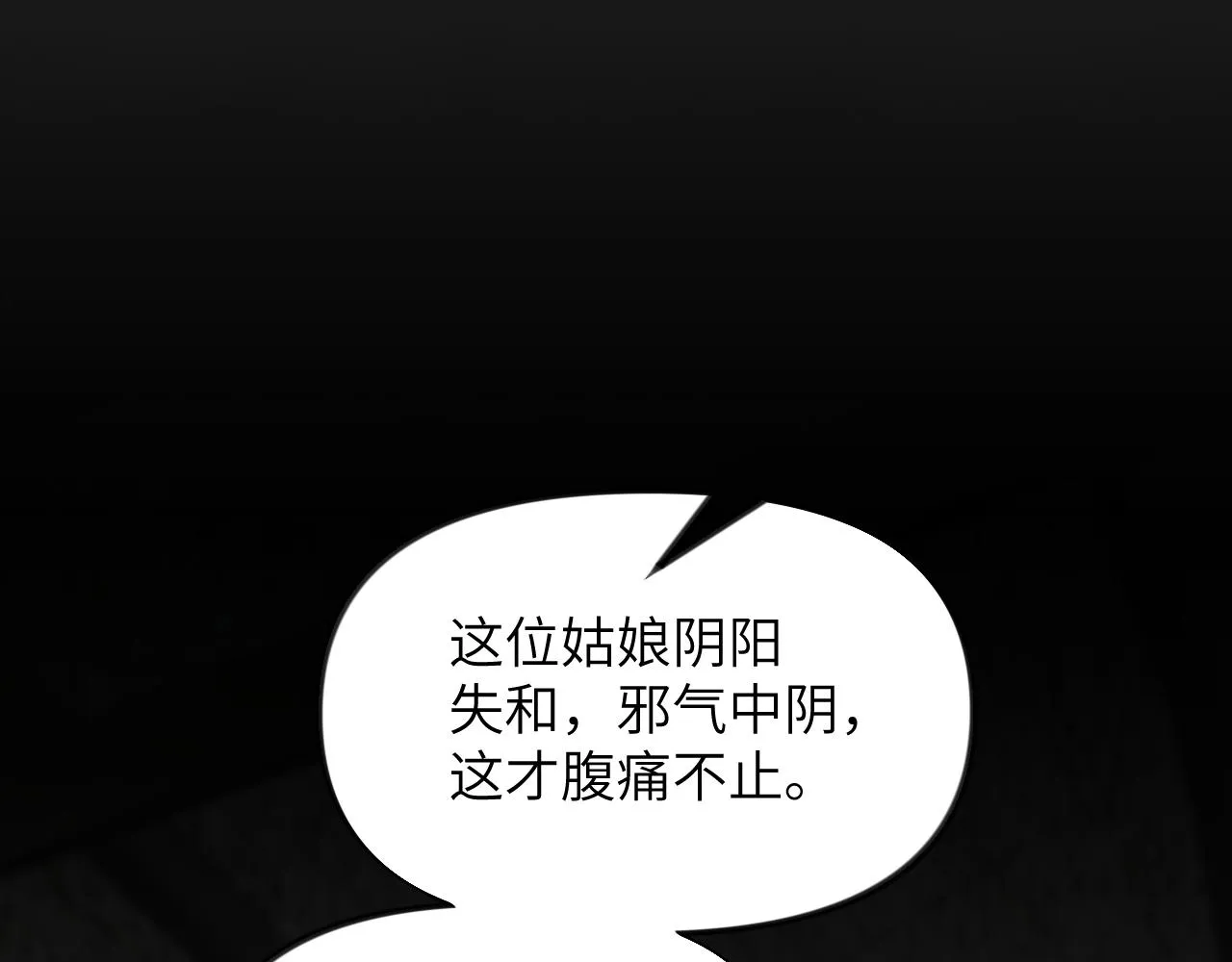 第118话 虞妙琪的算计 第70页