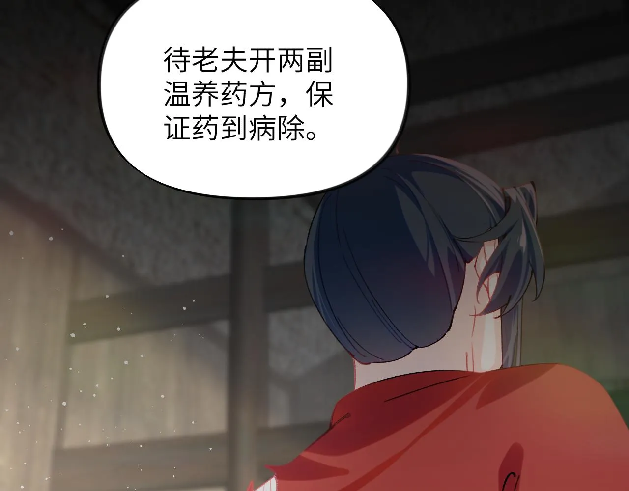 第118话 虞妙琪的算计 第71页