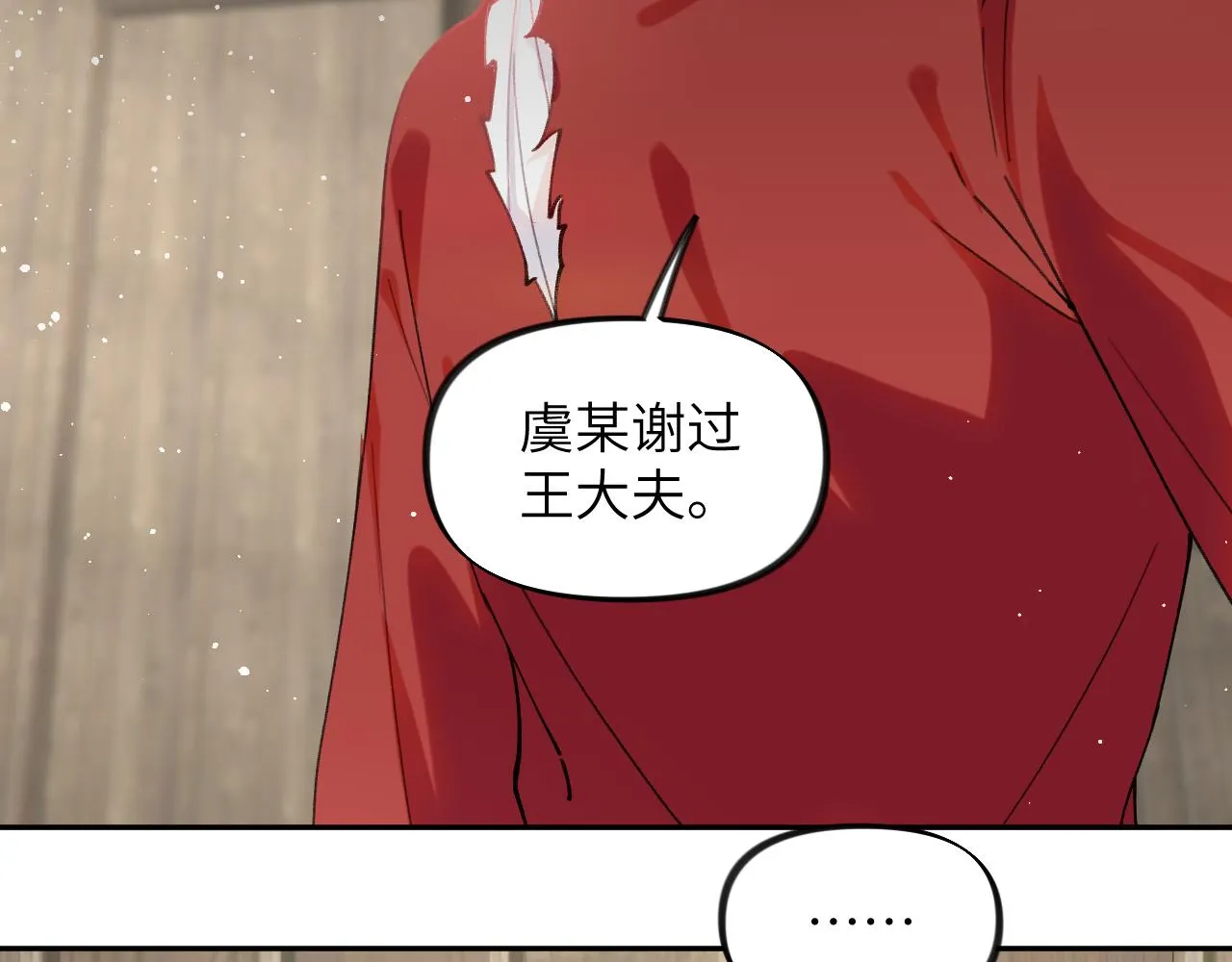 第118话 虞妙琪的算计 第72页