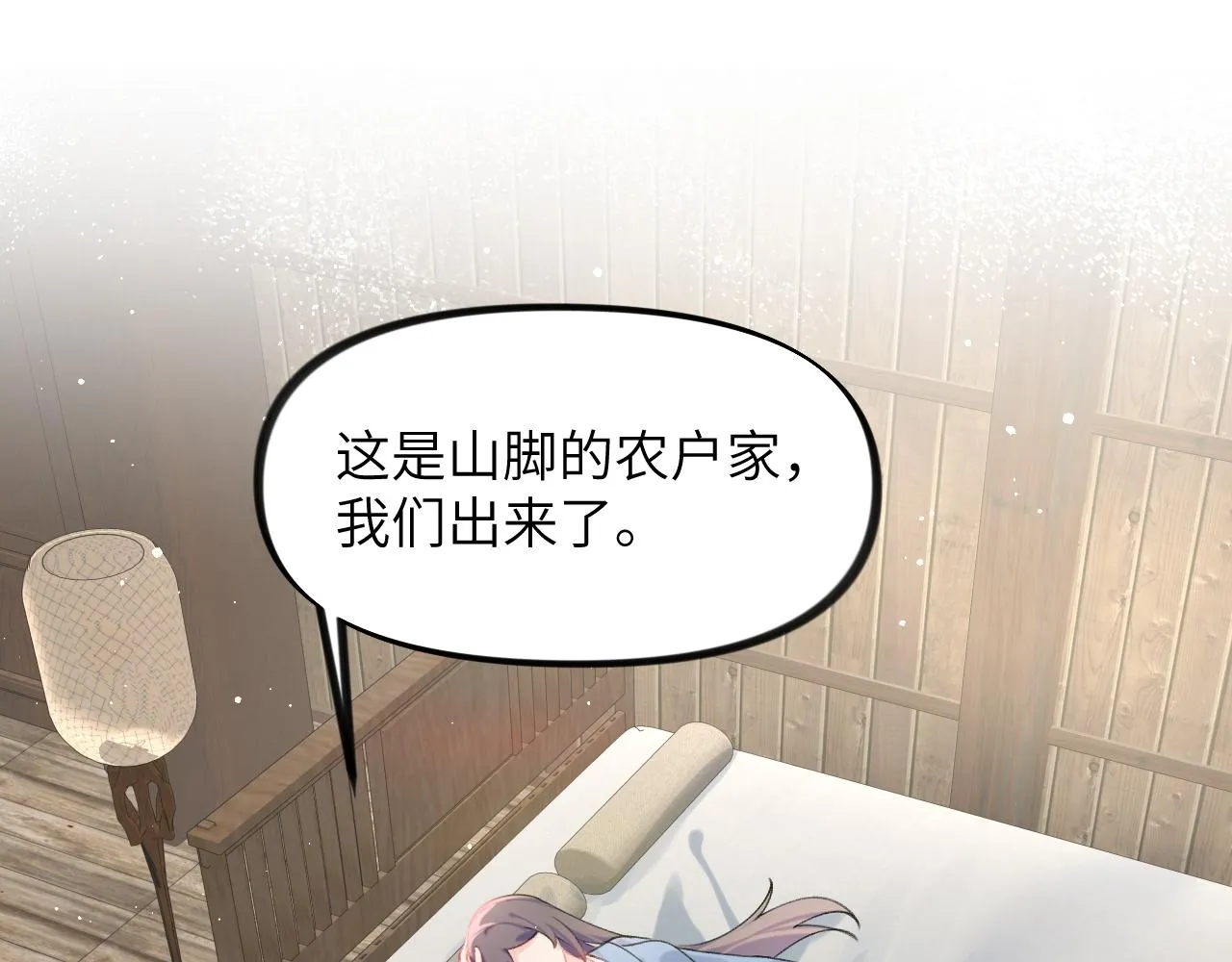 第118话 虞妙琪的算计 第77页