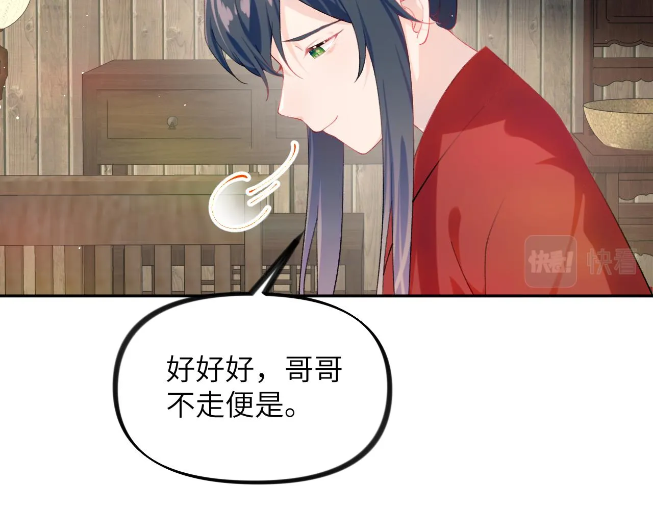 第118话 虞妙琪的算计 第89页