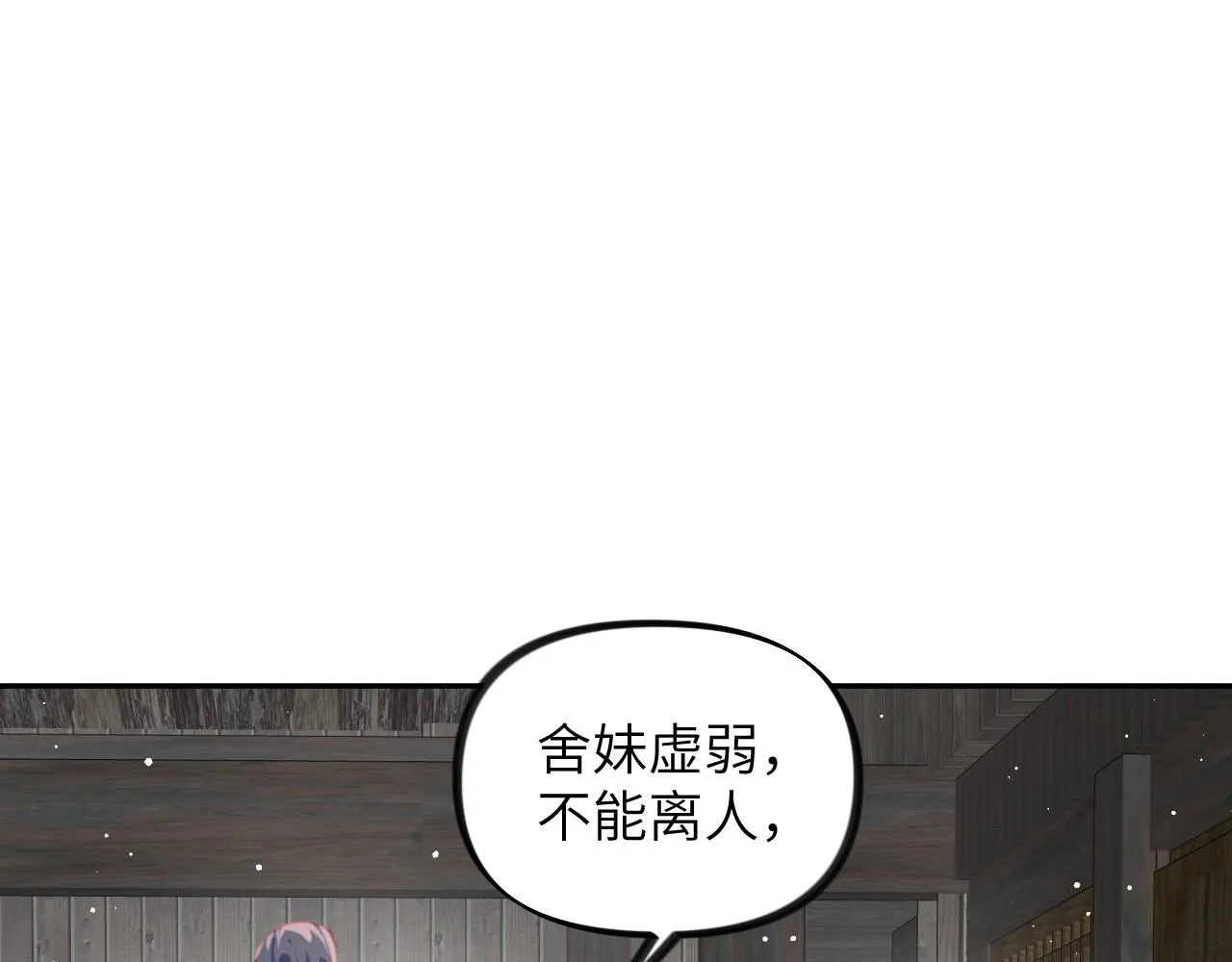 第118话 虞妙琪的算计 第90页