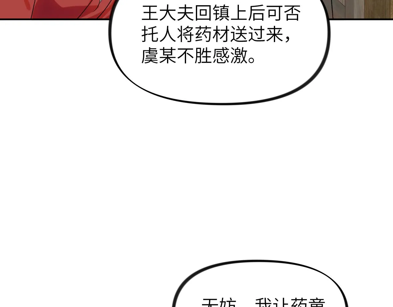 第118话 虞妙琪的算计 第92页