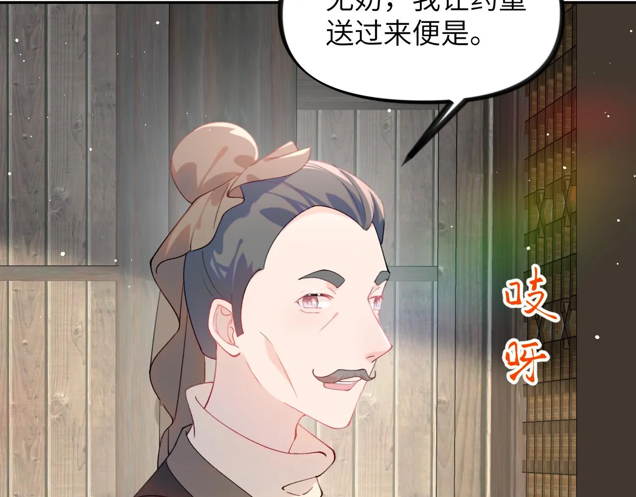 第118话 虞妙琪的算计 第93页