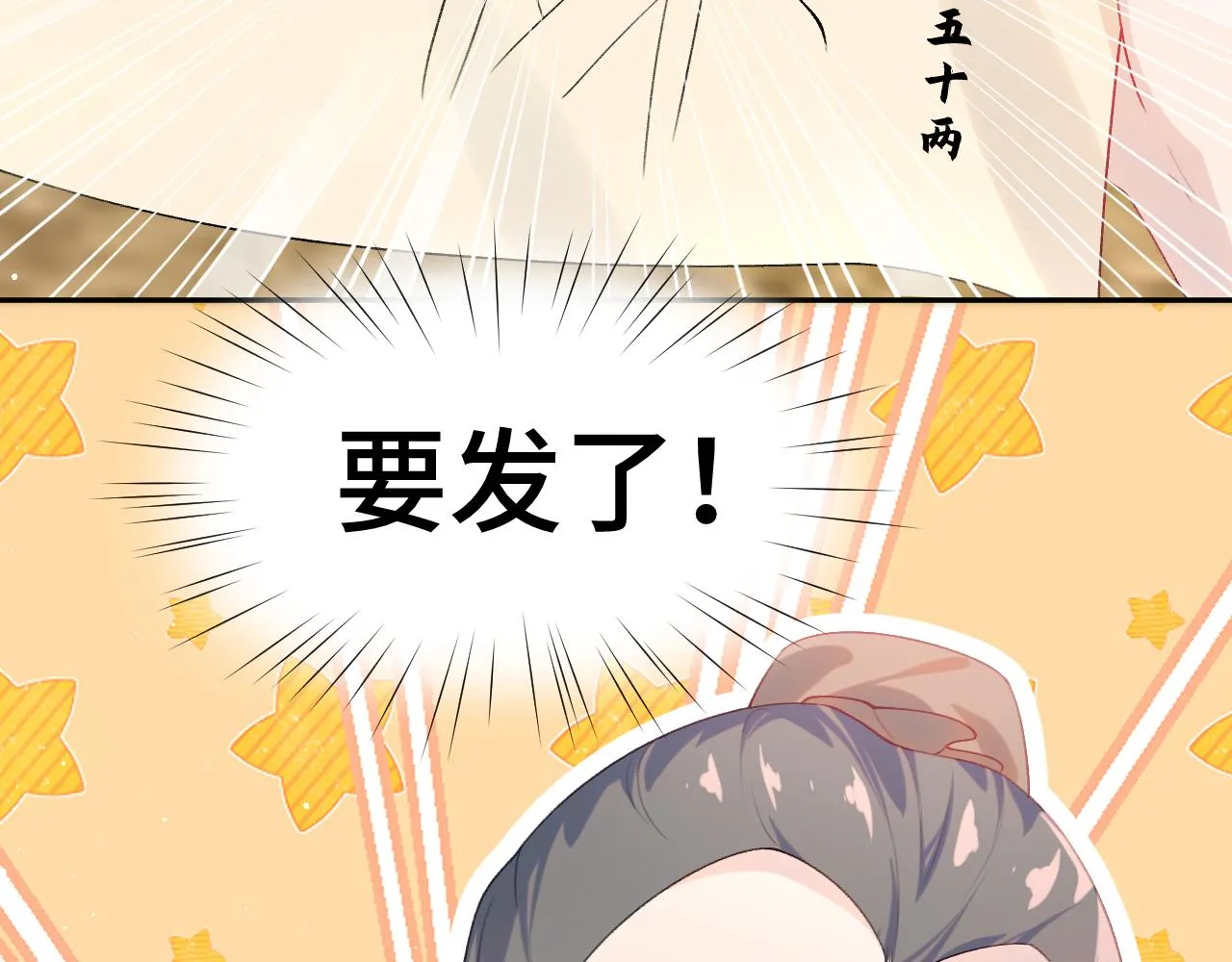 第118话 虞妙琪的算计 第100页