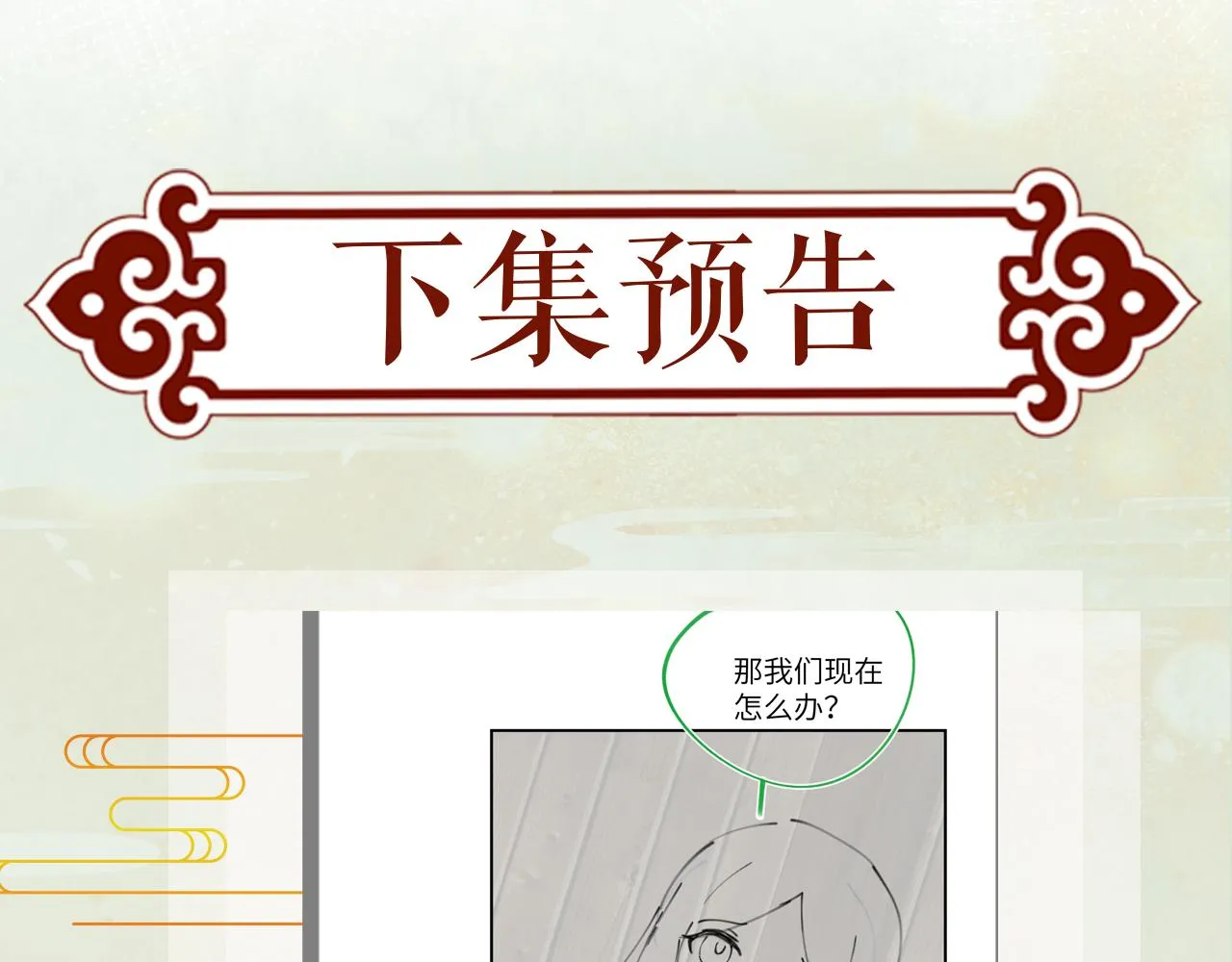 第118话 虞妙琪的算计 第104页