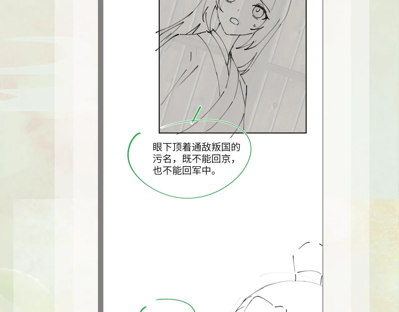 第118话 虞妙琪的算计 第105页