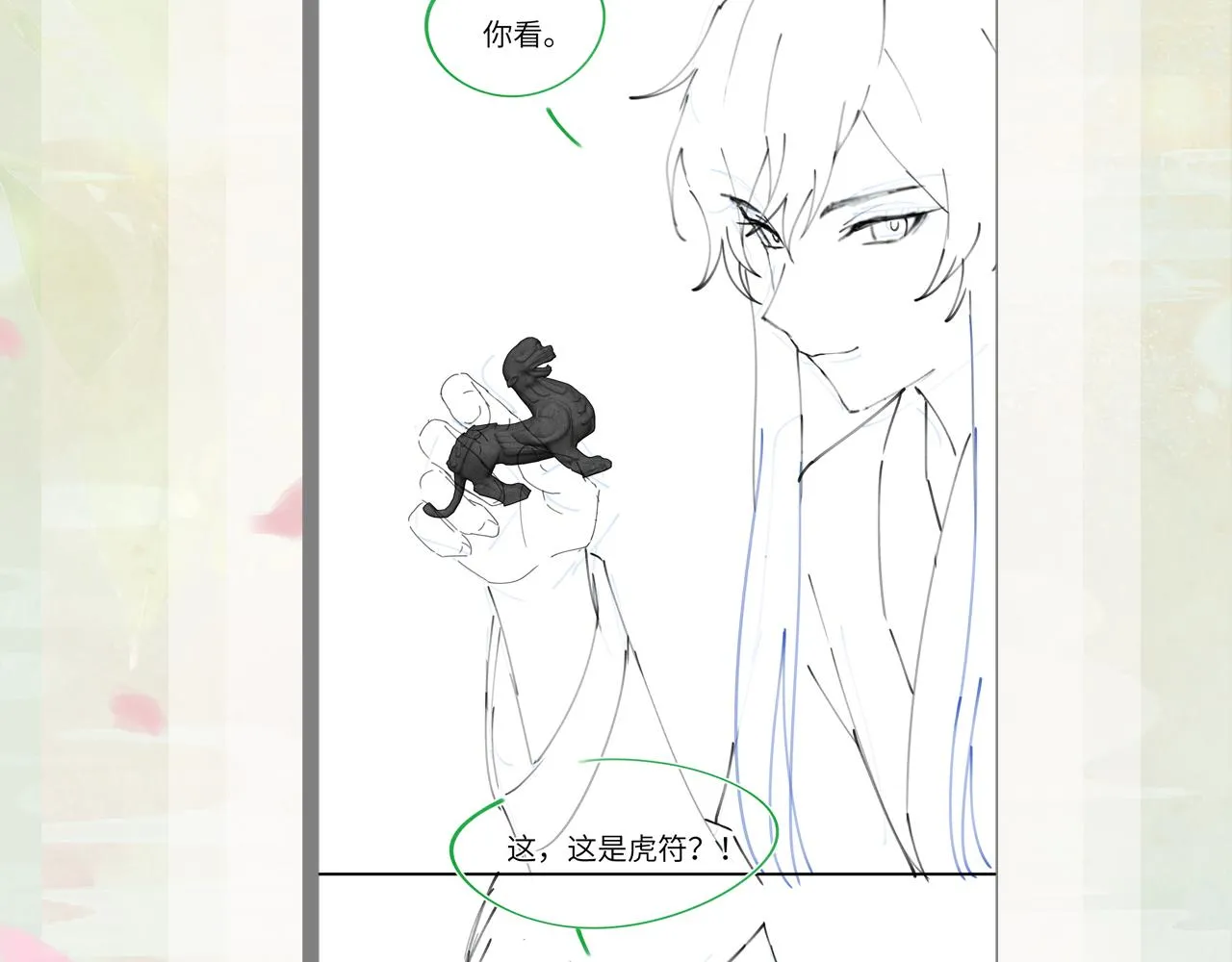 第118话 虞妙琪的算计 第106页