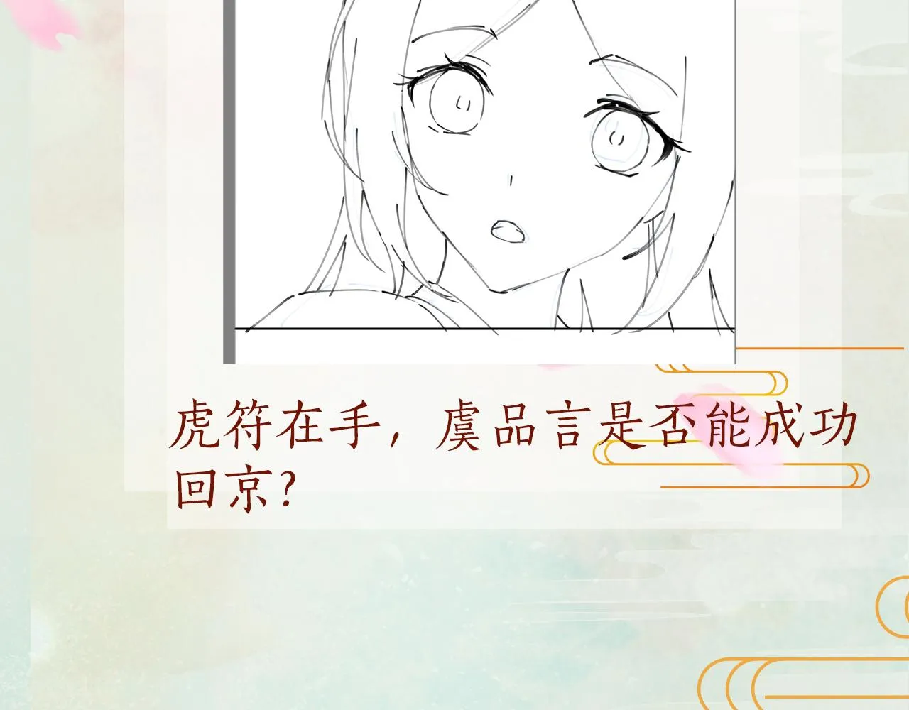 第118话 虞妙琪的算计 第107页