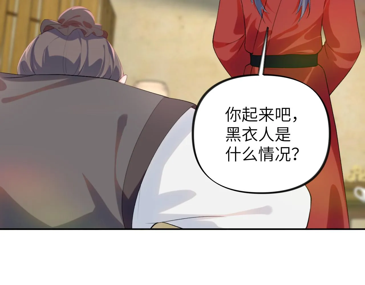 第120话 襄儿爱的料理 第11页