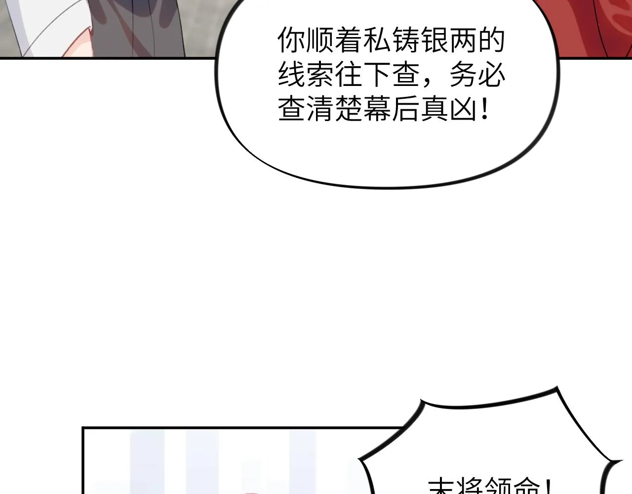 第120话 襄儿爱的料理 第16页