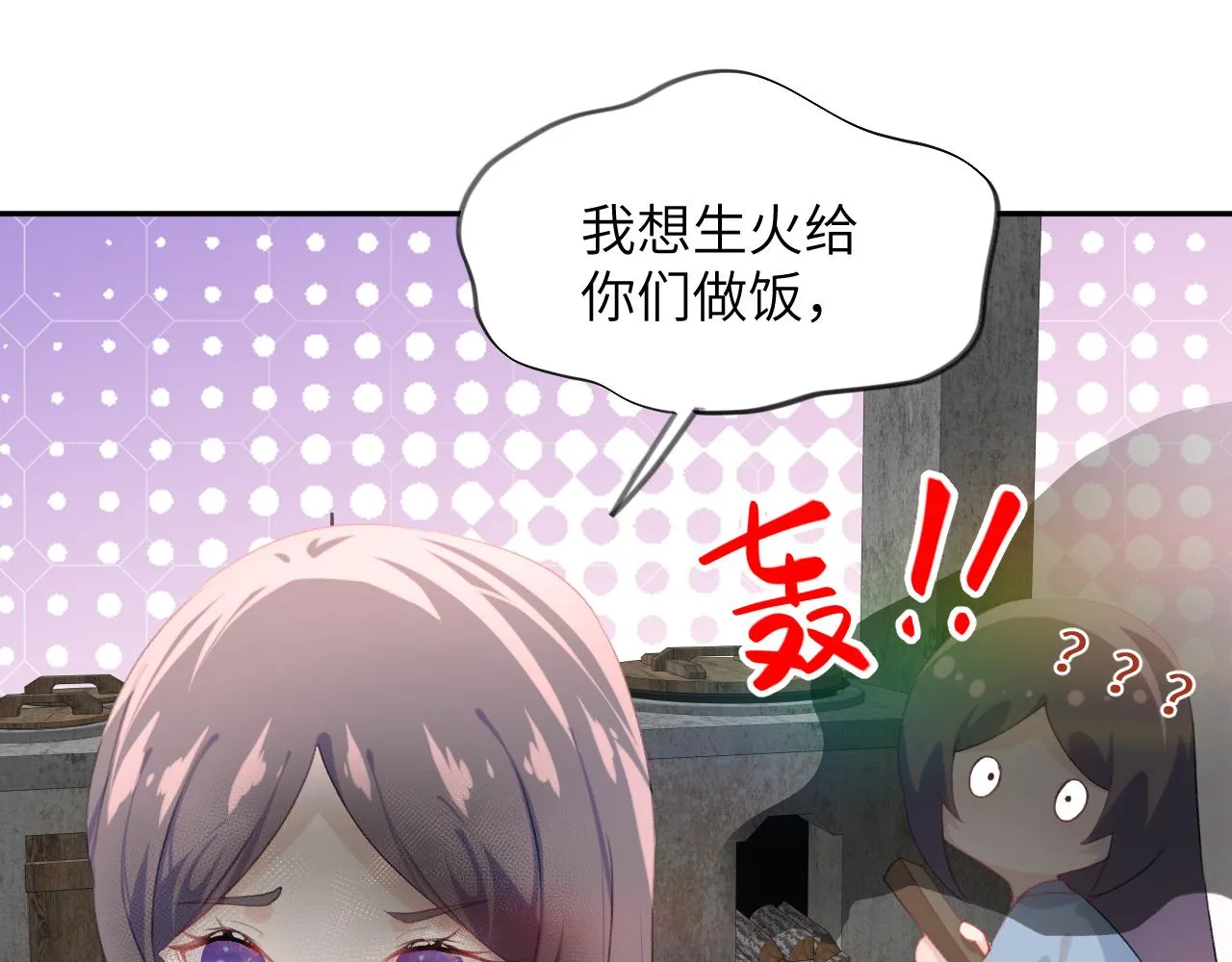 第120话 襄儿爱的料理 第27页