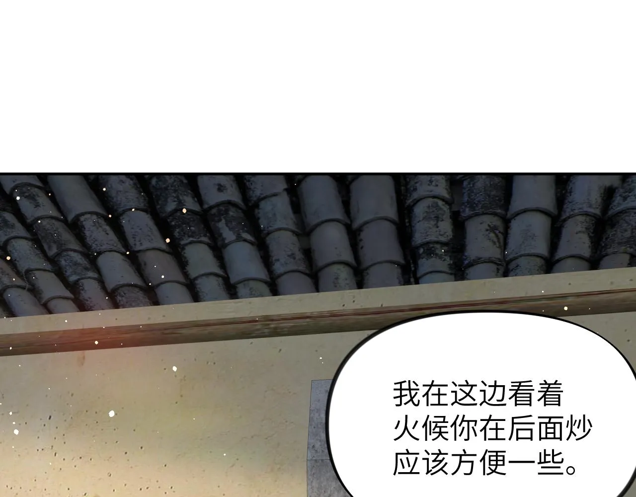 第120话 襄儿爱的料理 第33页