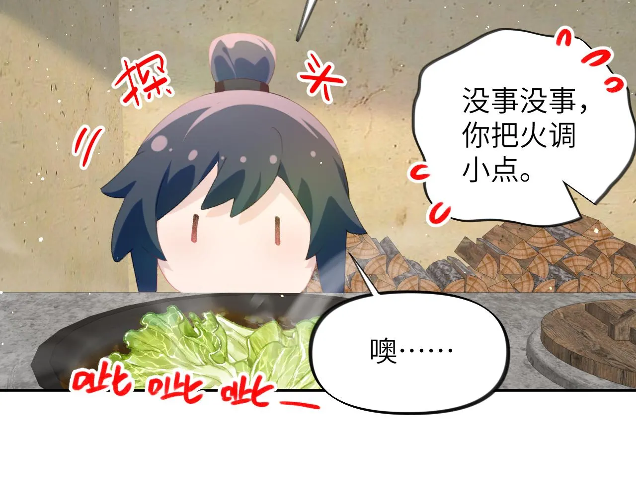 第120话 襄儿爱的料理 第40页