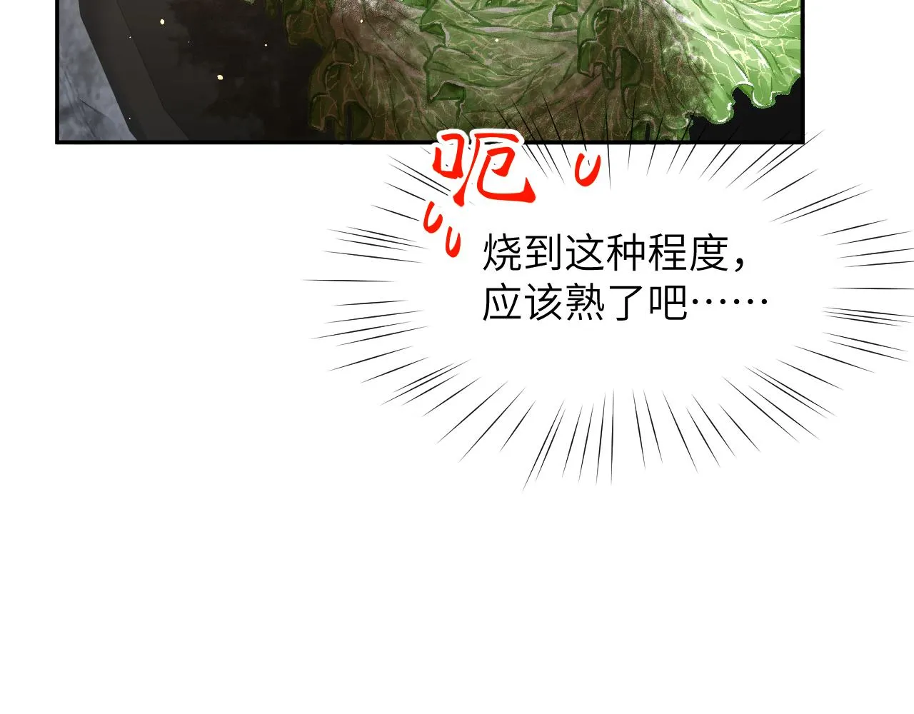 第120话 襄儿爱的料理 第45页