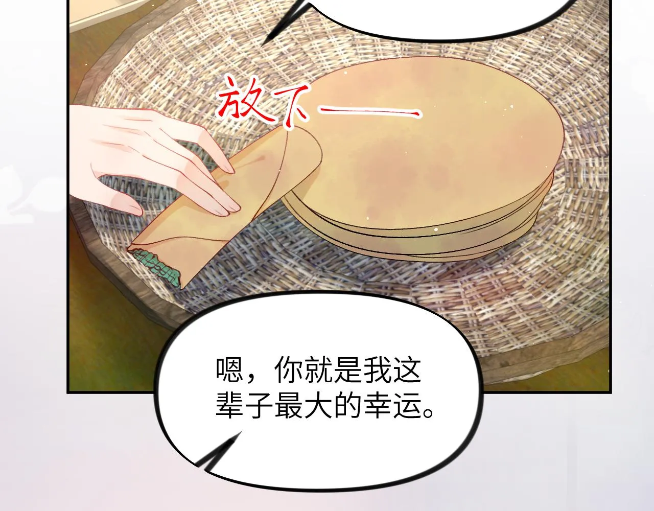 第120话 襄儿爱的料理 第89页