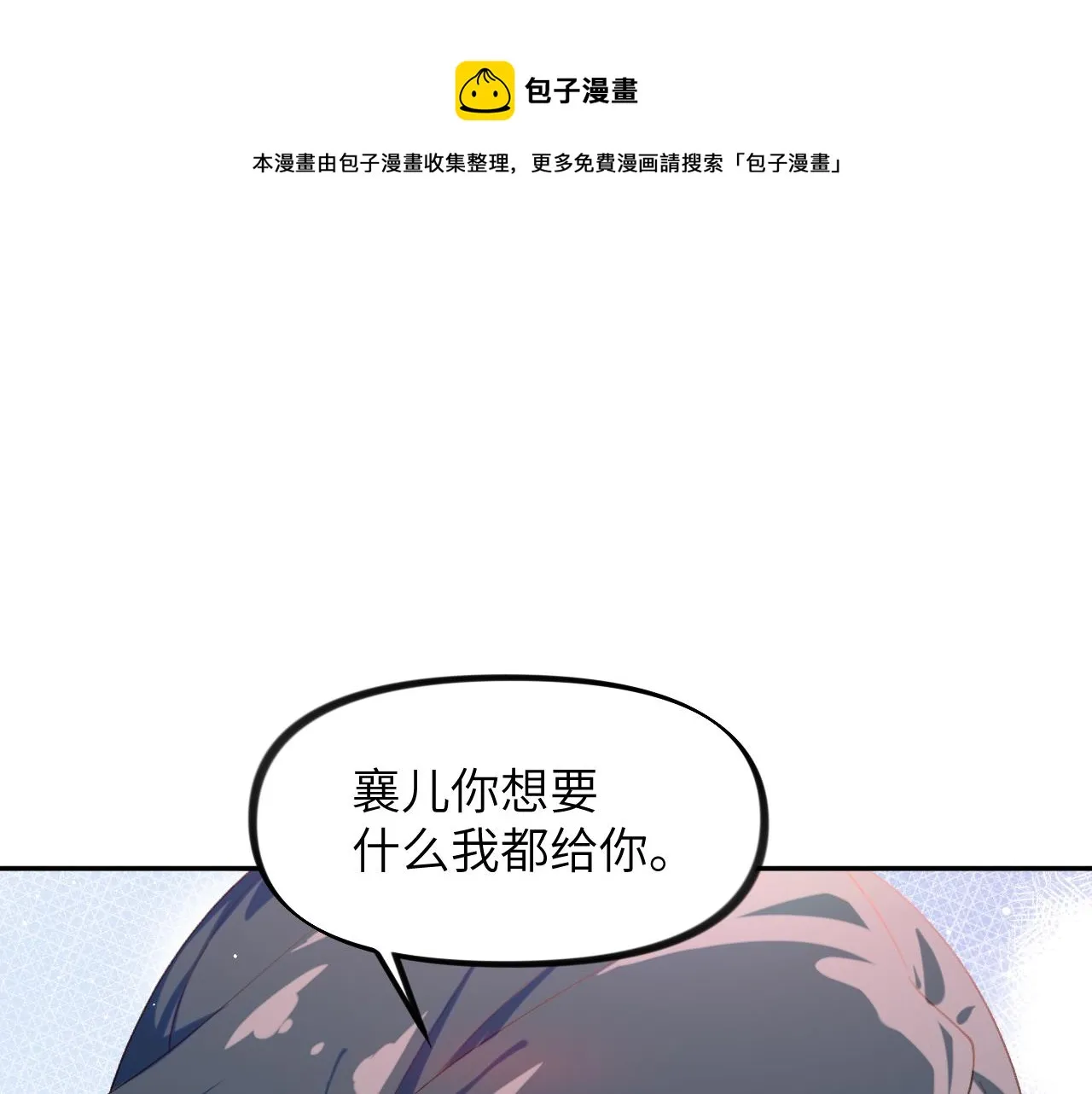 第120话 襄儿爱的料理 第99页