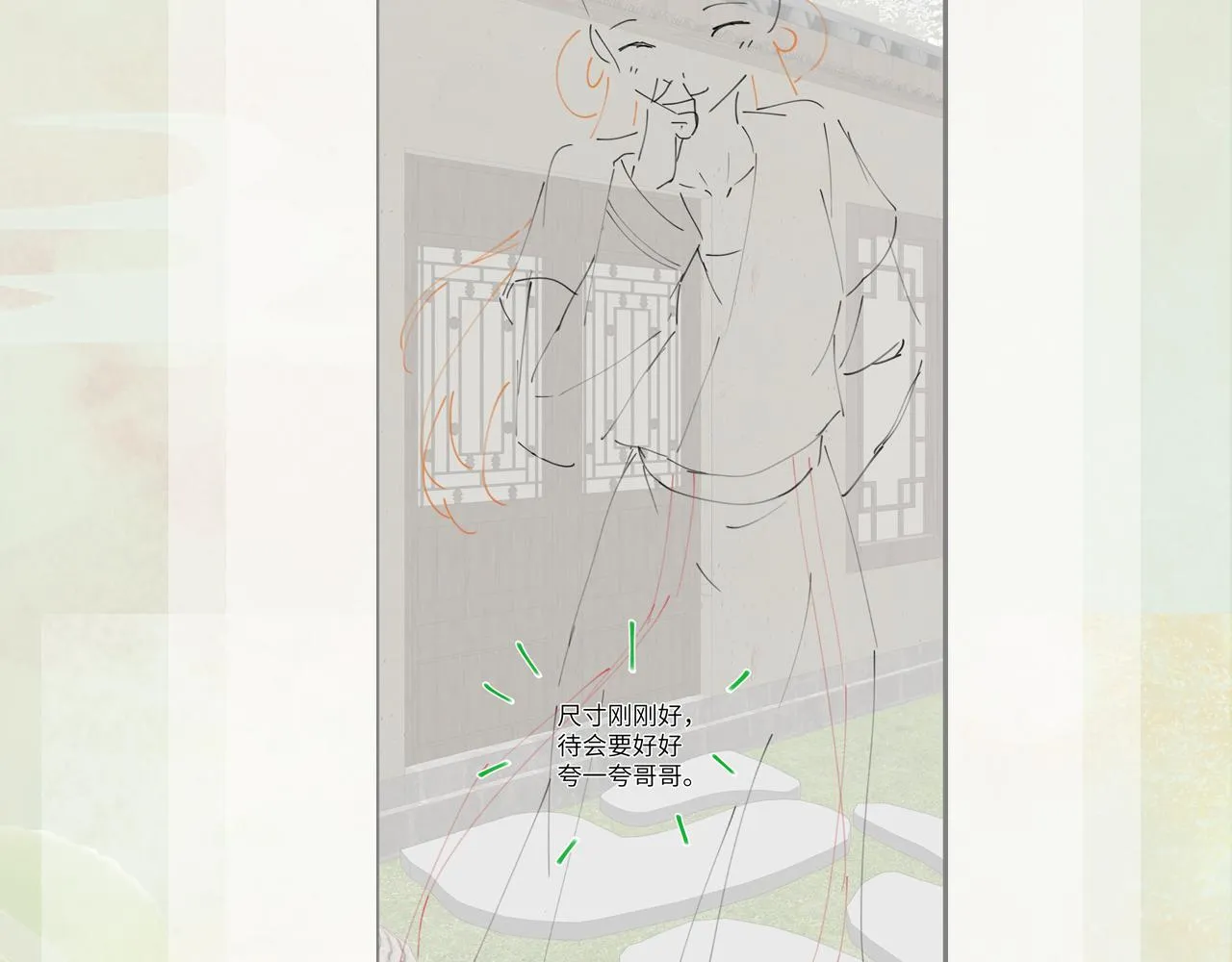 第120话 襄儿爱的料理 第111页