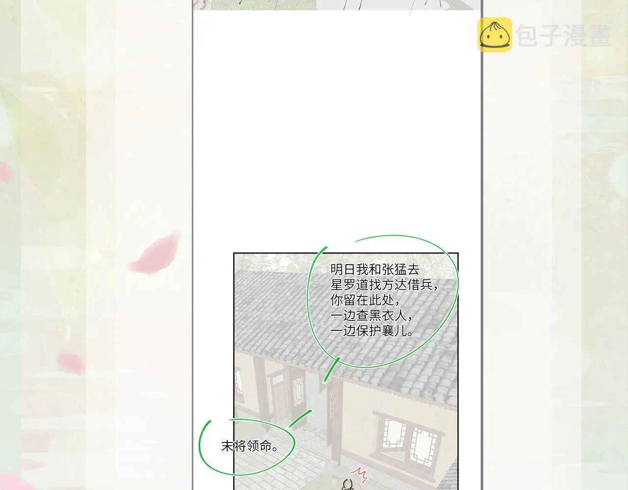 第120话 襄儿爱的料理 第112页