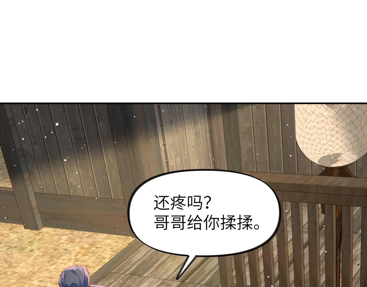 第119话 夫妻相称 第5页