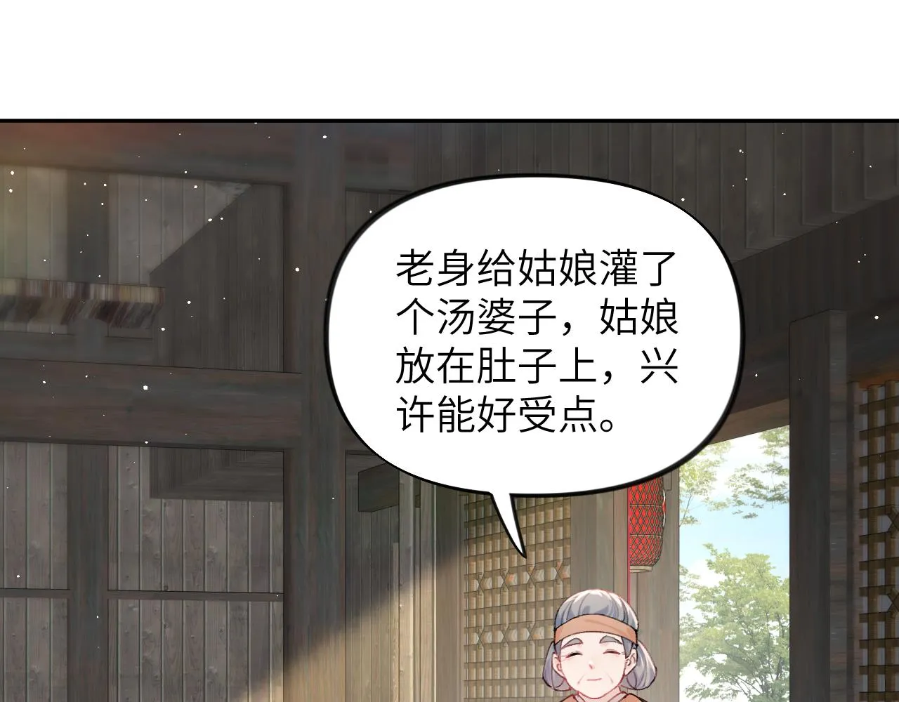 第119话 夫妻相称 第8页