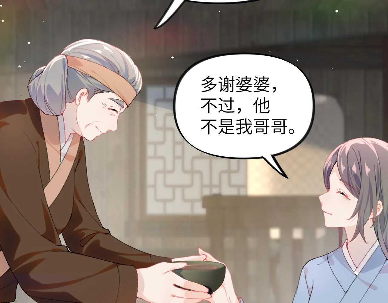 第119话 夫妻相称 第13页