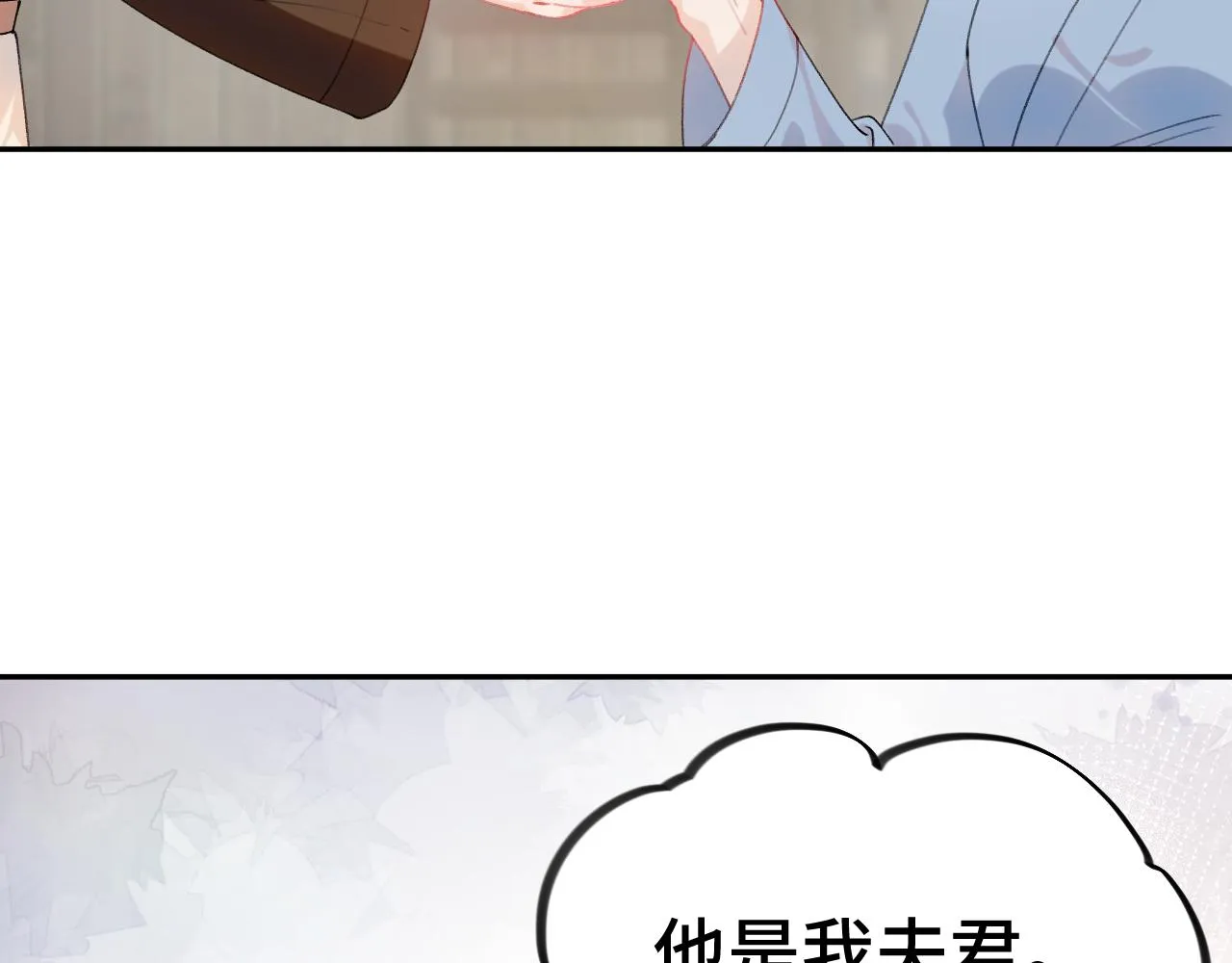 第119话 夫妻相称 第14页