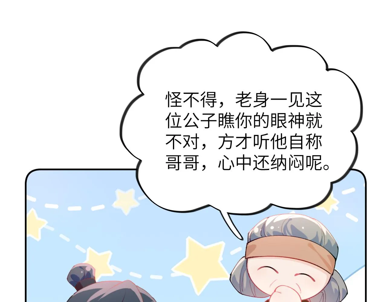 第119话 夫妻相称 第17页