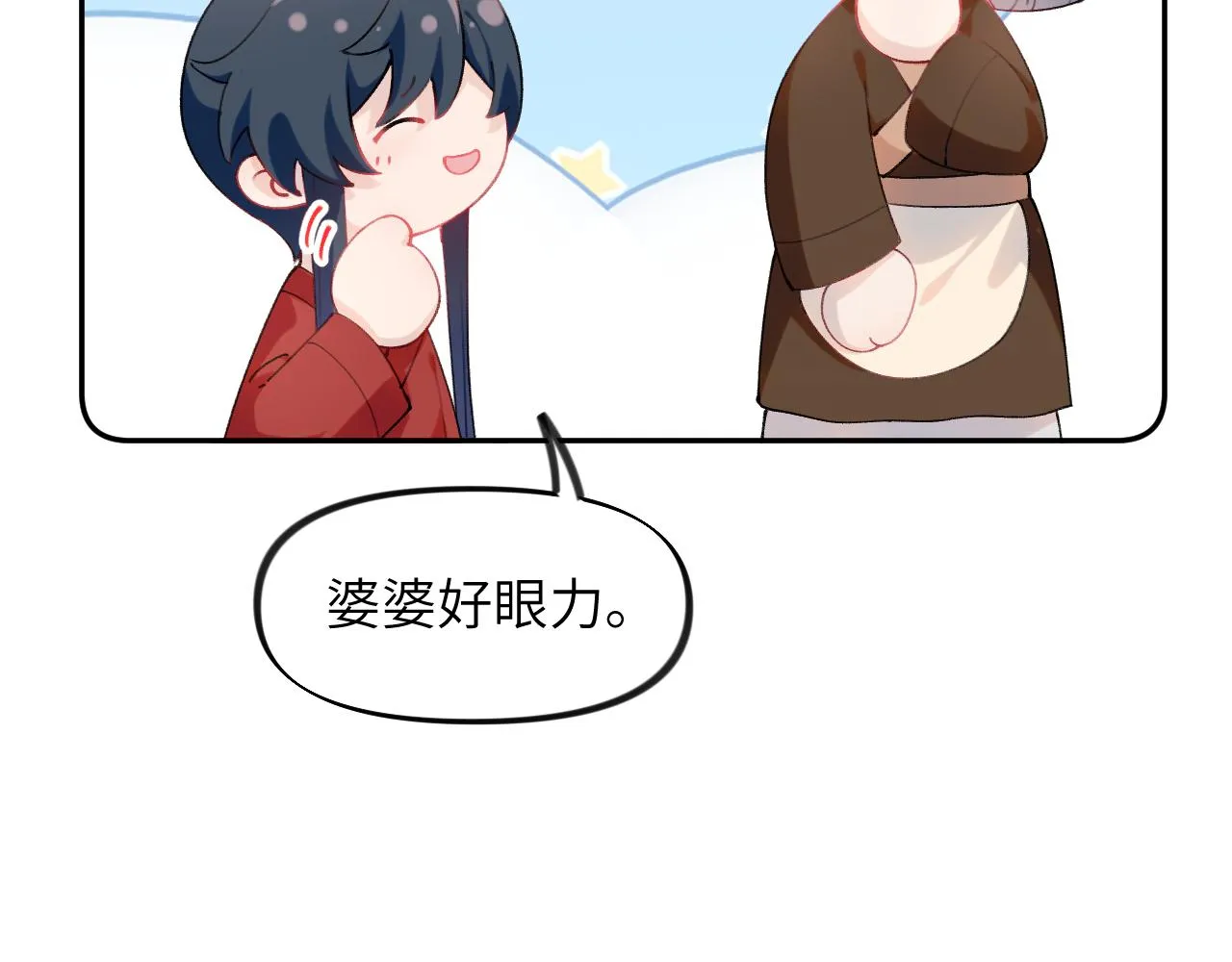 第119话 夫妻相称 第18页