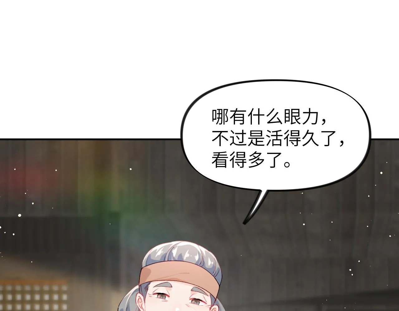 第119话 夫妻相称 第19页