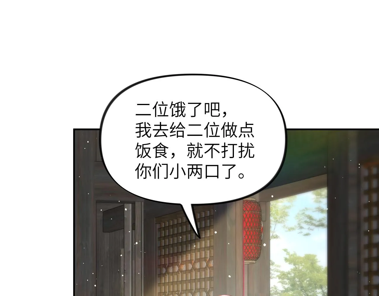 第119话 夫妻相称 第21页