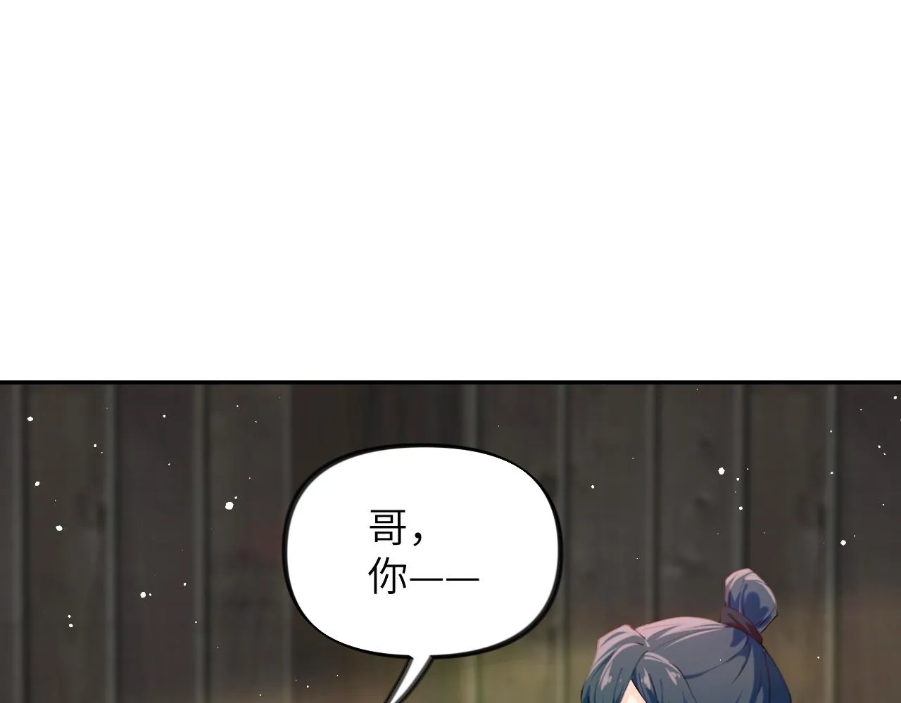 第119话 夫妻相称 第23页
