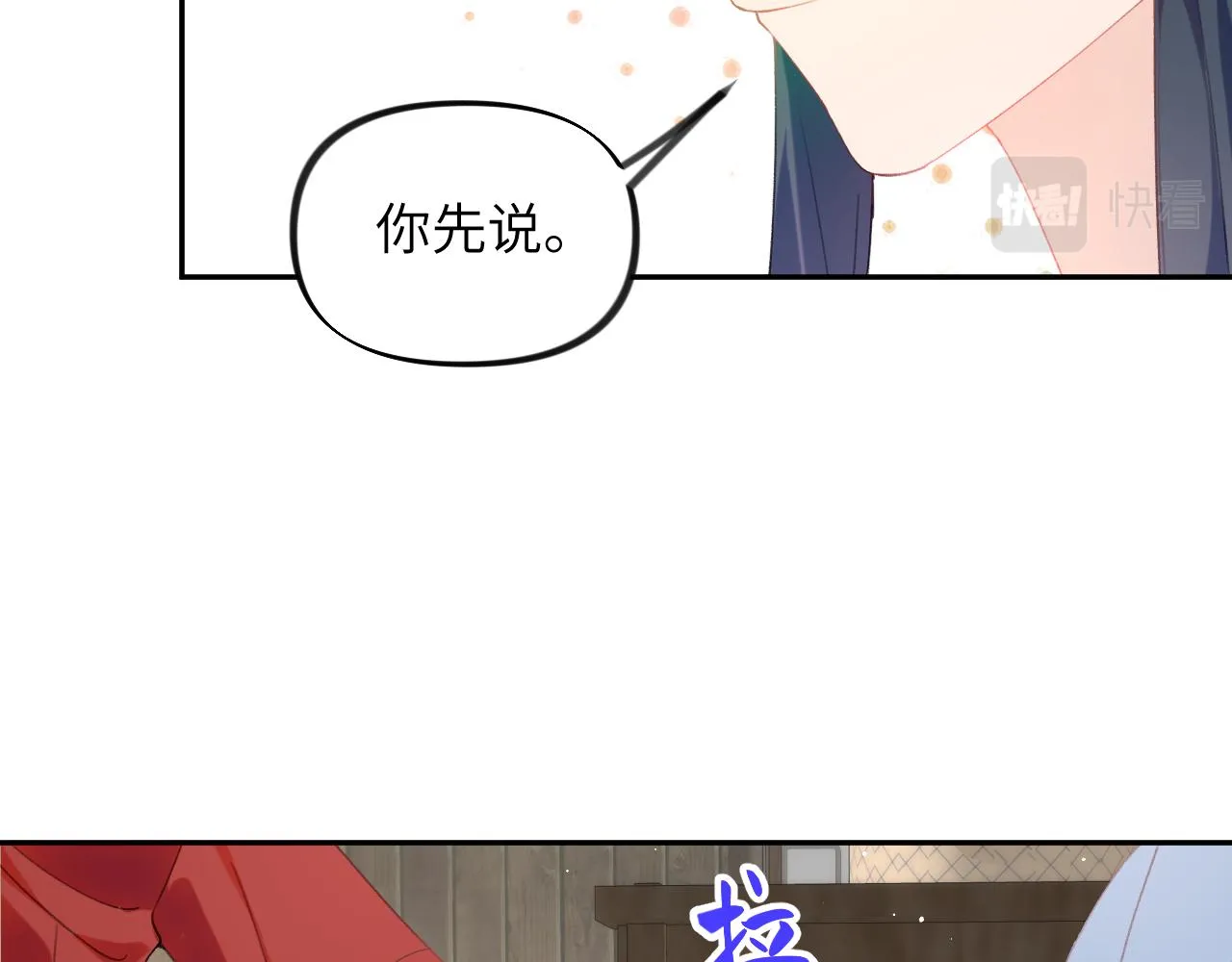 第119话 夫妻相称 第26页
