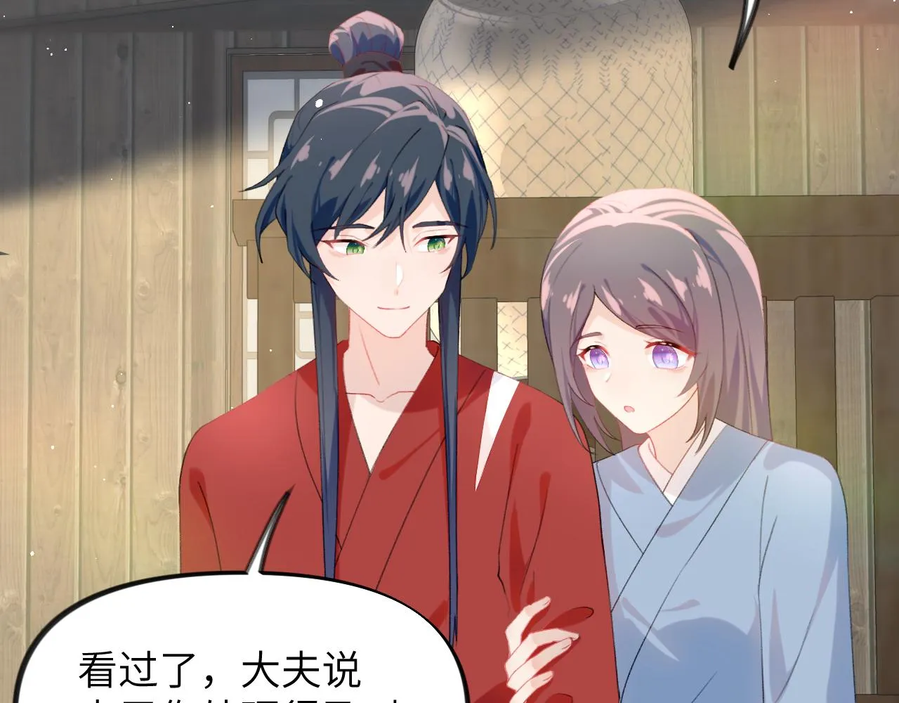 第119话 夫妻相称 第29页