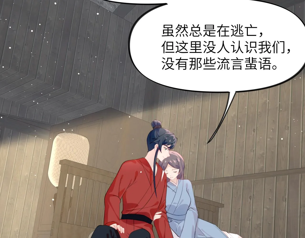 第119话 夫妻相称 第34页