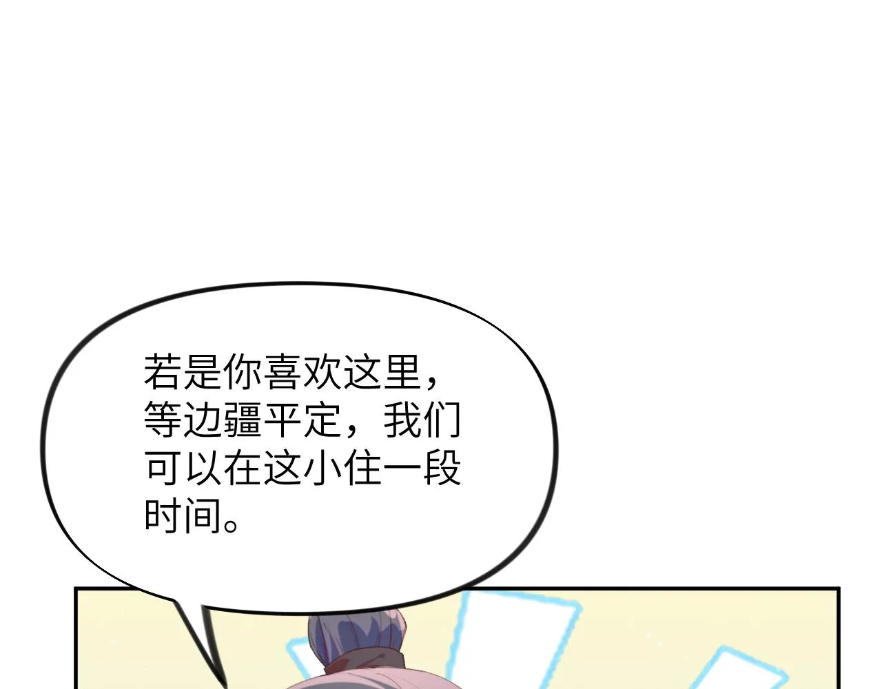 第119话 夫妻相称 第36页