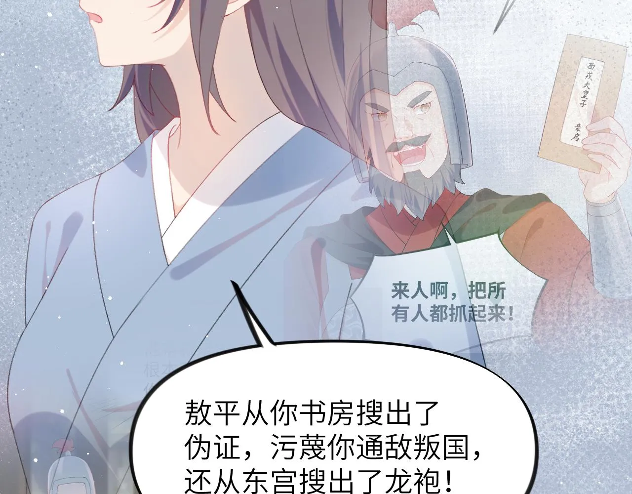 第119话 夫妻相称 第39页