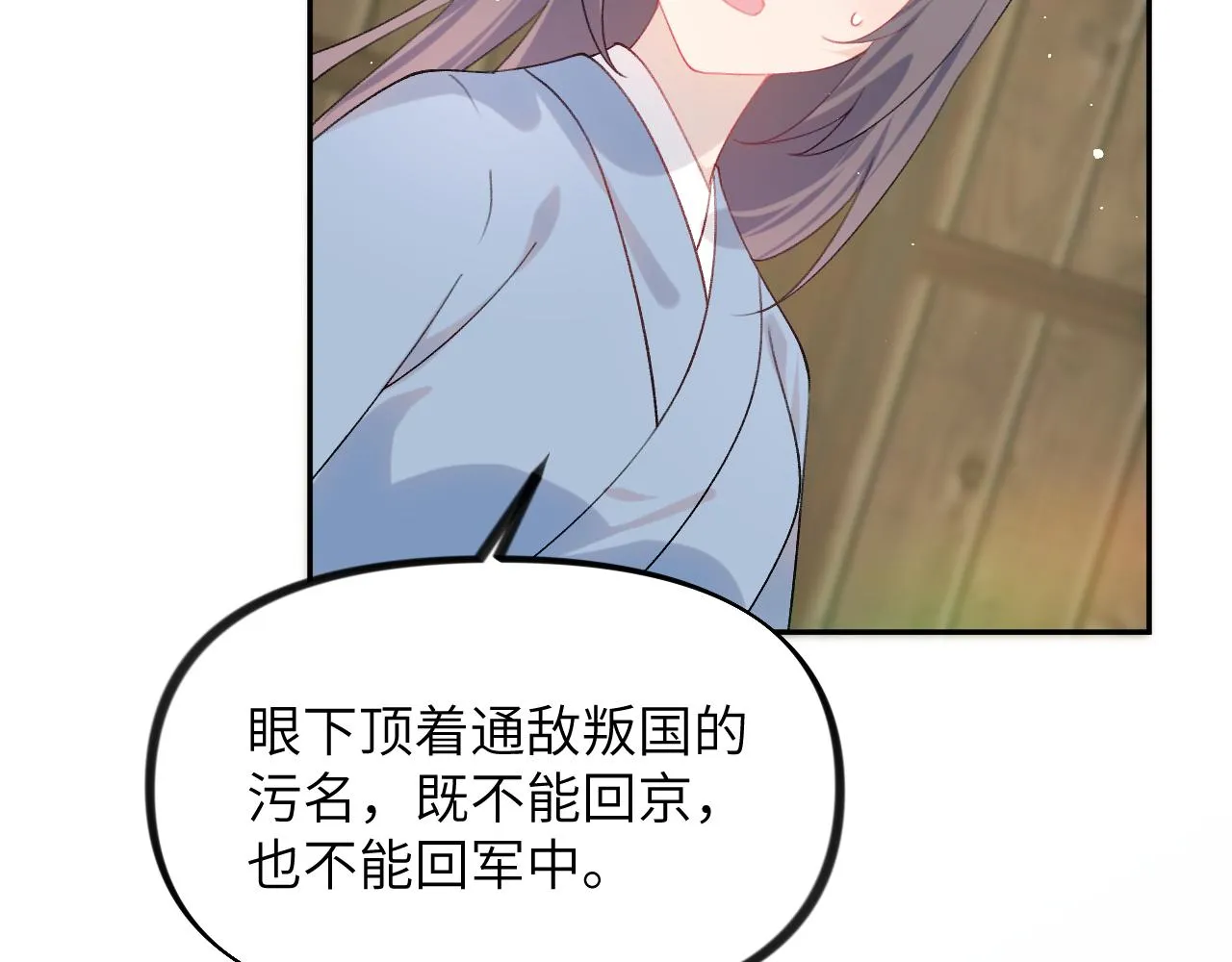 第119话 夫妻相称 第45页