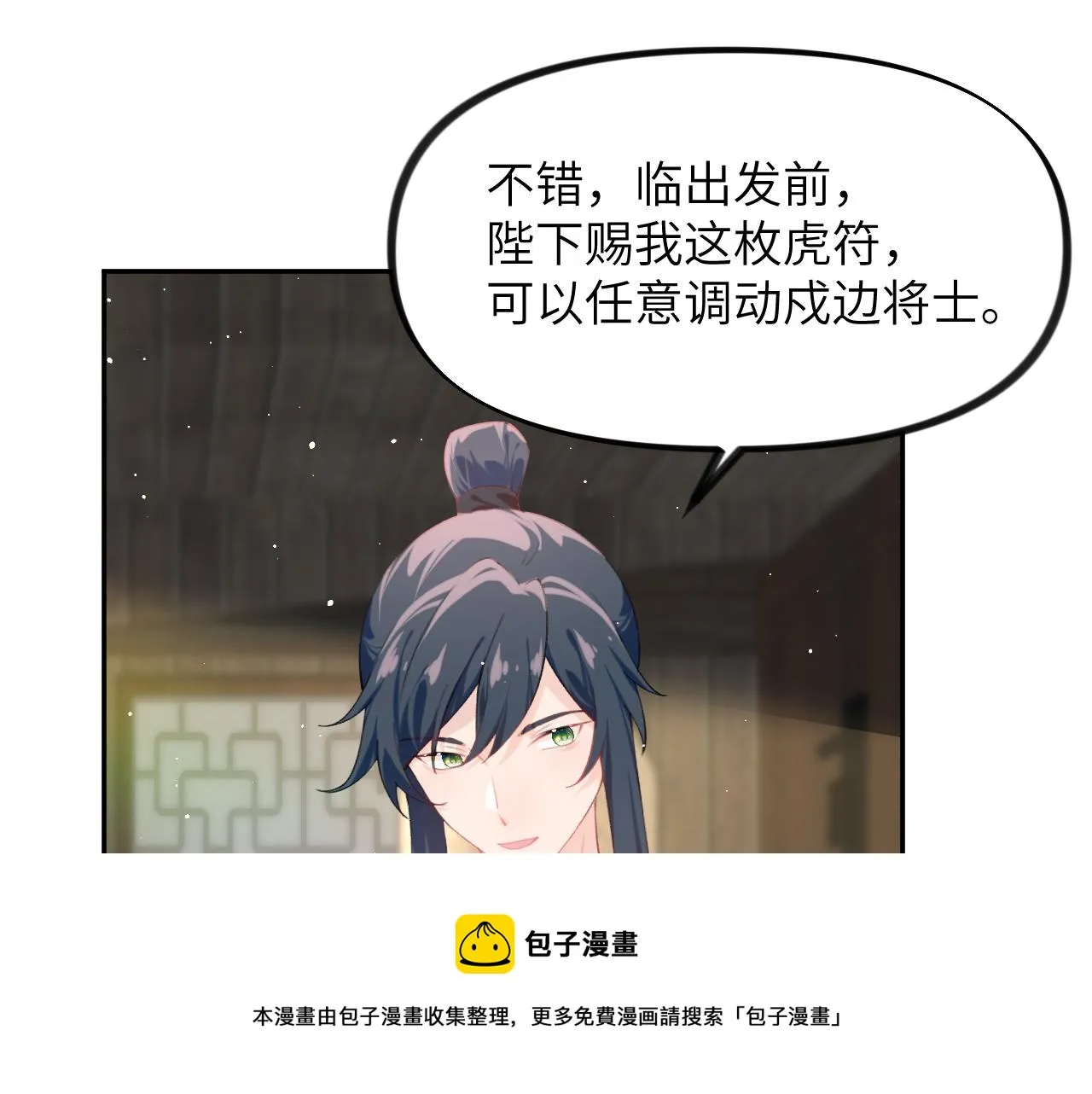 第119话 夫妻相称 第50页