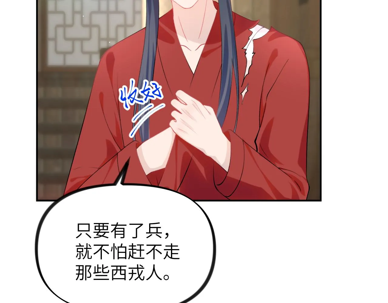 第119话 夫妻相称 第51页
