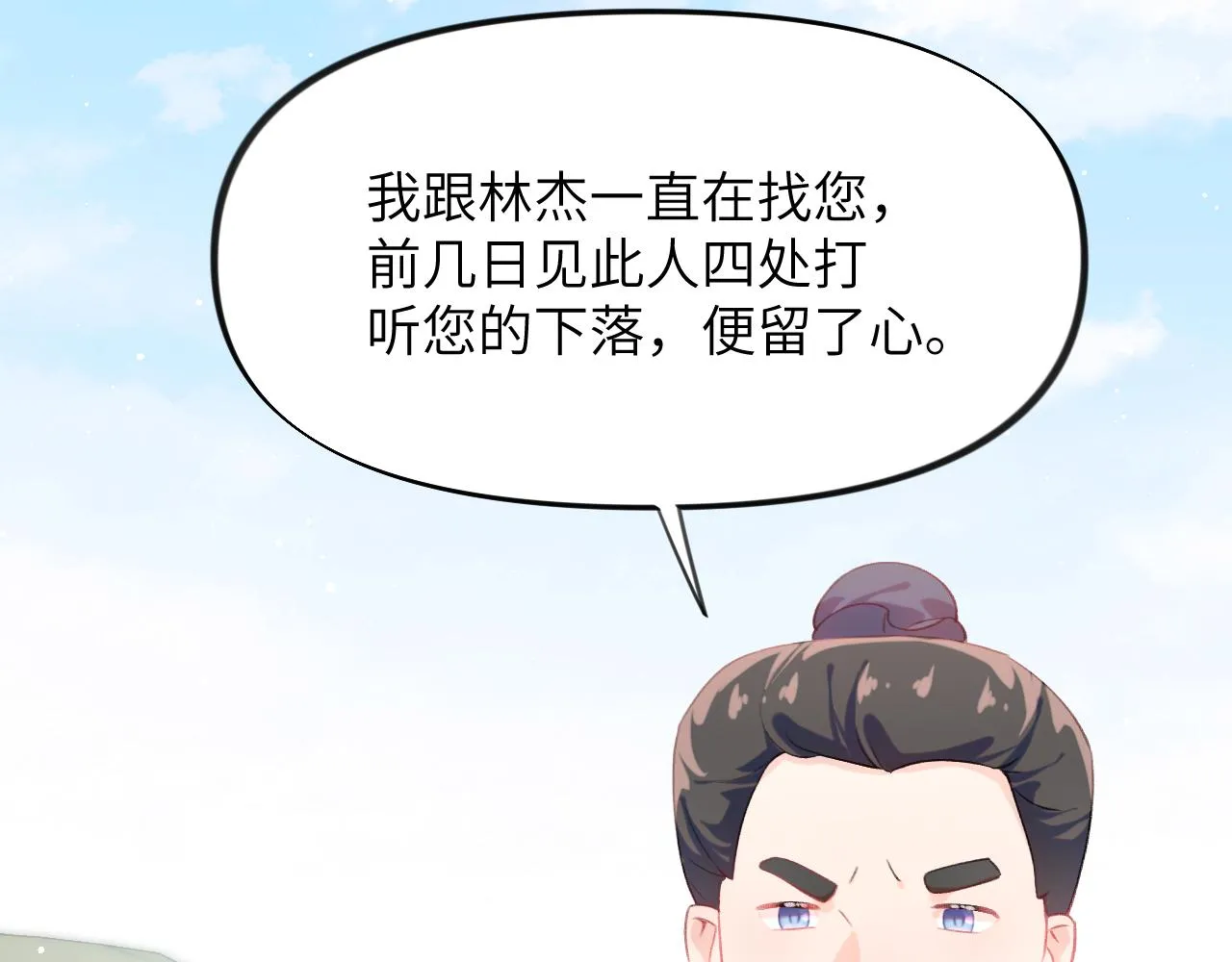 第119话 夫妻相称 第68页