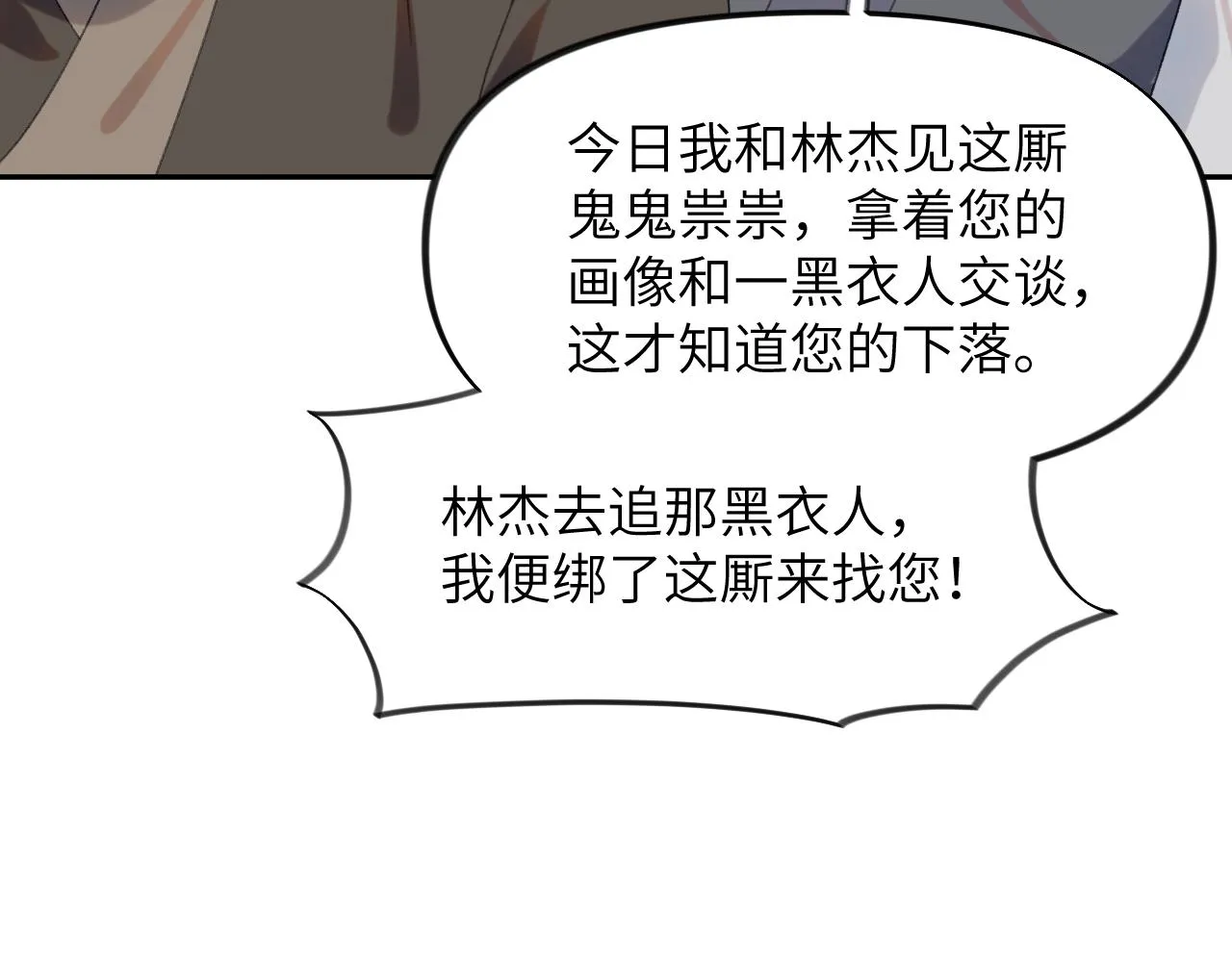第119话 夫妻相称 第70页