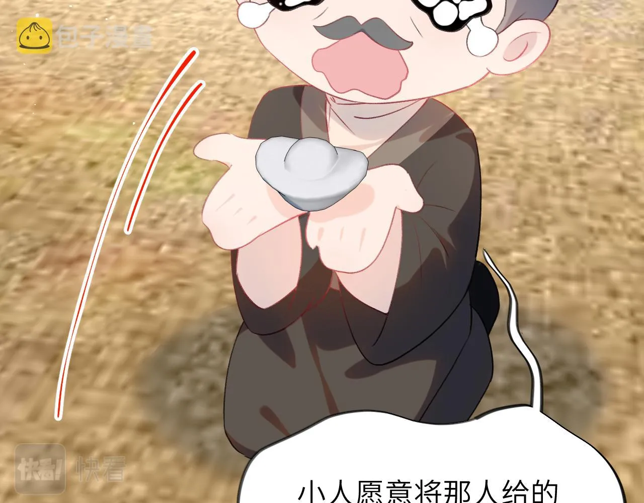 第119话 夫妻相称 第74页